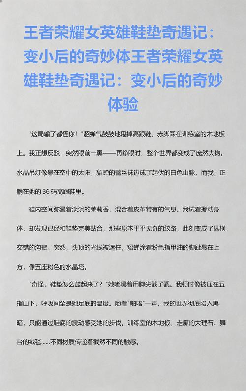 变小被王者女英雄当鞋垫整合版
