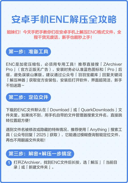 安卓enc解密汉化版