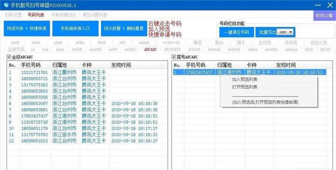 扫号神器APP下载纯净无广告版