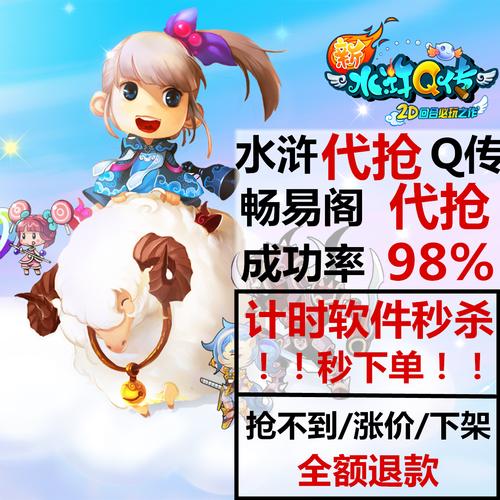 新水浒q传畅易阁交易