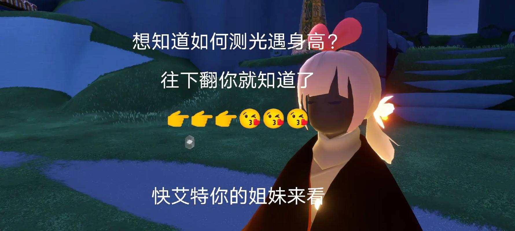 光遇测身高软件下载通用版