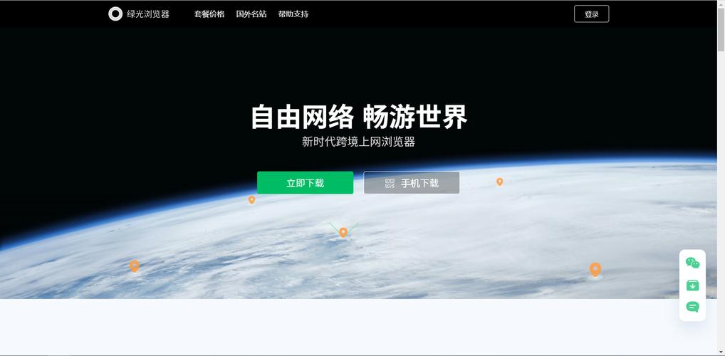 绿光浏览器