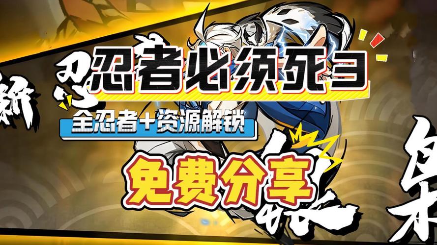 忍者必须死3破解版内置修改器MOD内购版移动版