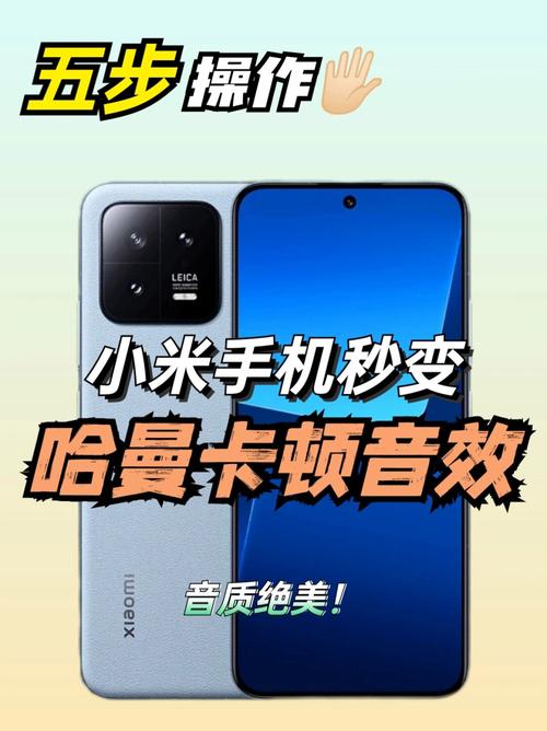 小米10s哈曼卡顿音效包永久免费