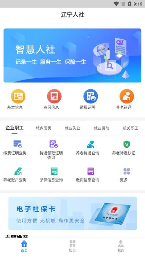 辽宁人社服务公共平台客户端v144安卓最