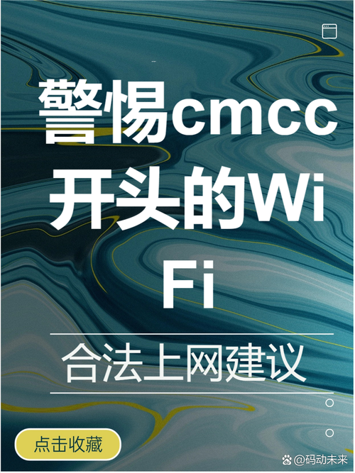 cmccwifi官网