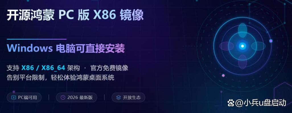 开源鸿蒙X86架构下载内购最新版