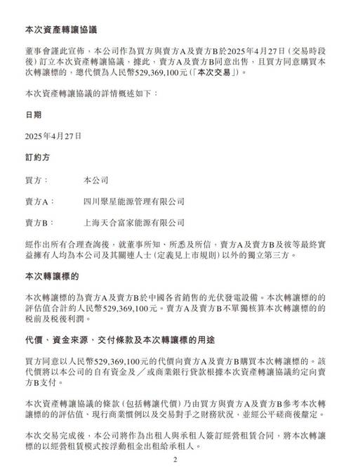 天合富家合同查