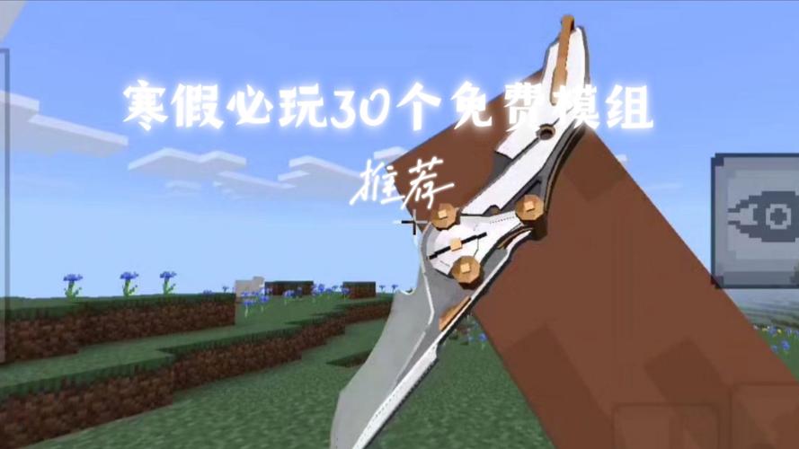 mc真实模组免
