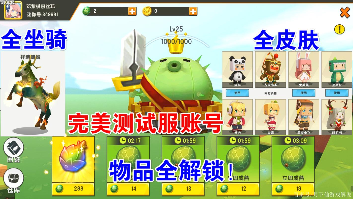 迷你世界解锁全部皮肤和坐骑账号无广告纯净