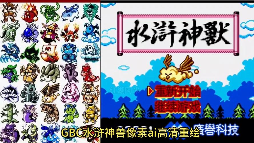 水浒神兽GBA永久免更新