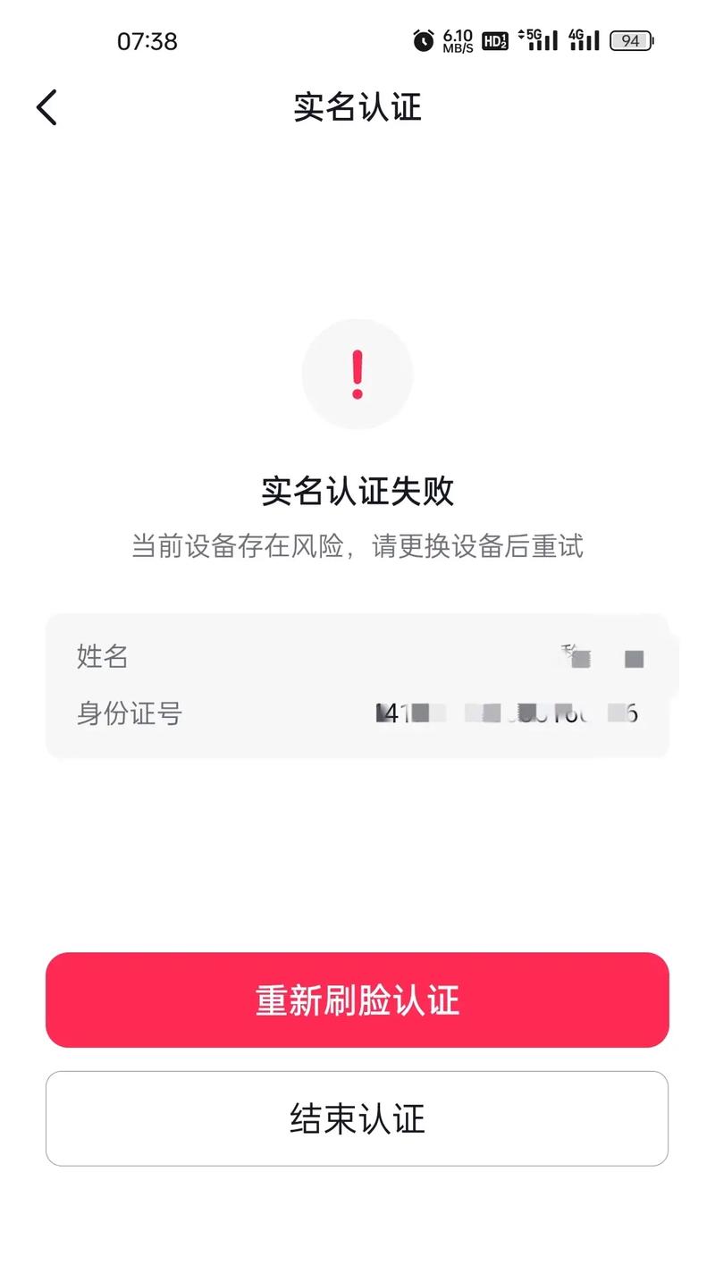 抖音极速版不实名认证