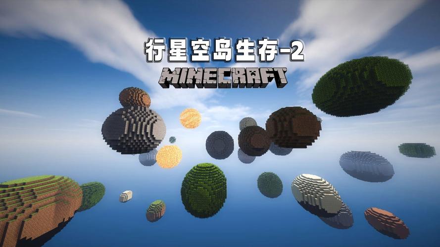 MC行星空岛整合包下载免费最新版免广告抽奖版