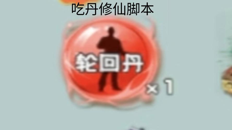 吃丹修仙自动刷魔君脚本中文版免费下载
