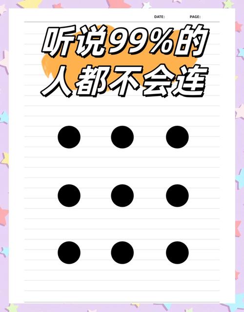 九点连线密码所有解法