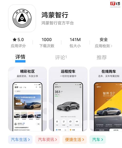 鸿蒙智行app手机官方下载122300最