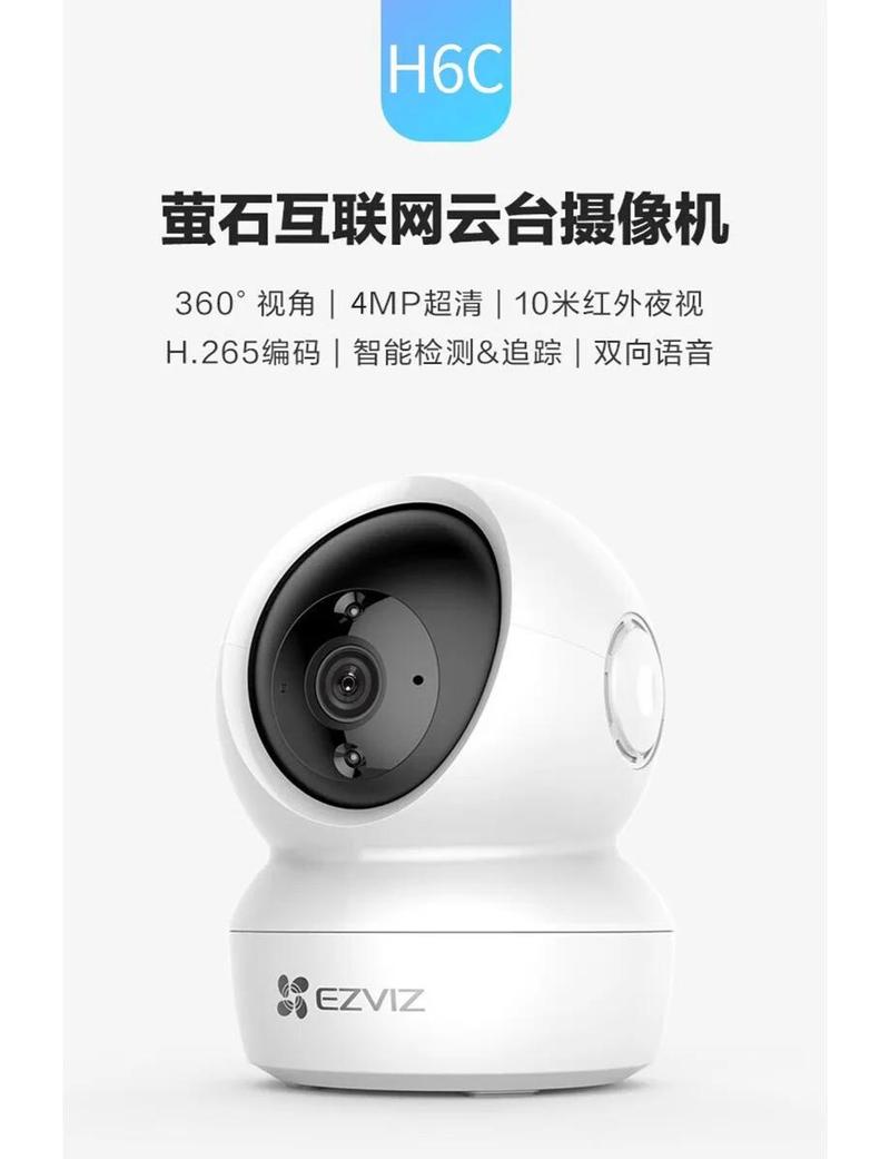 萤石摄像头怎么