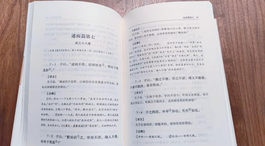 论语译注杨伯峻电子版