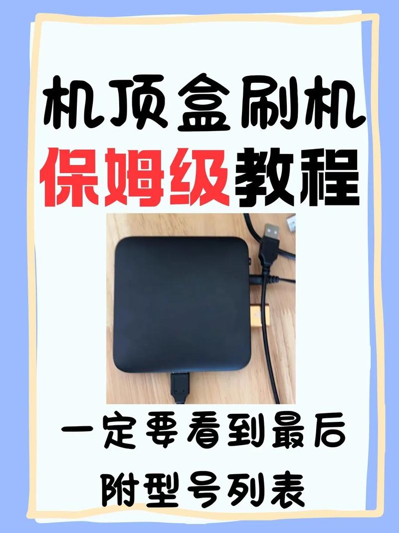 手机改机顶盒教程高级版