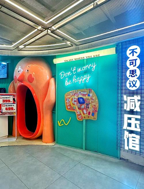 全民解压馆