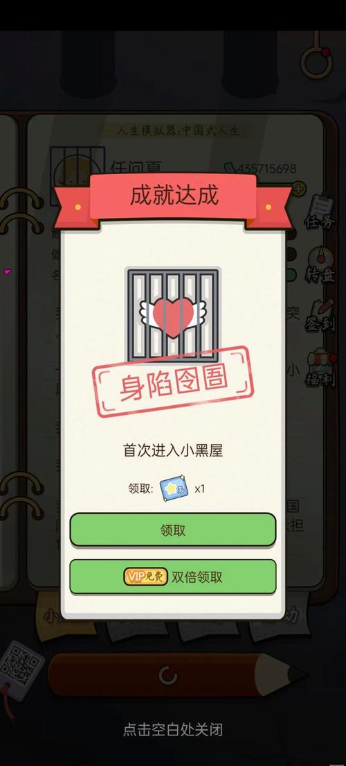 中国式人生游戏破解版