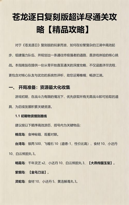 苍龙逐日复刻版