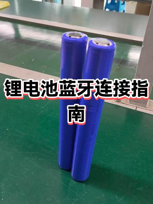 锂电池蓝牙配对方法