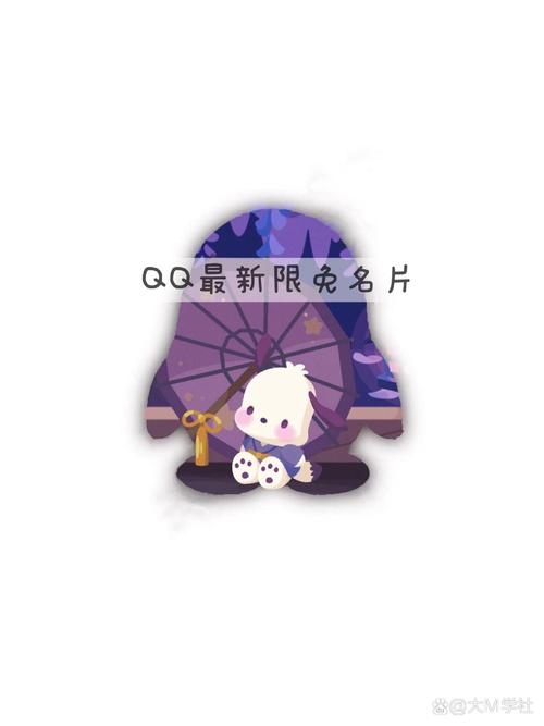 qq免费名片永久免费设置无限版原版