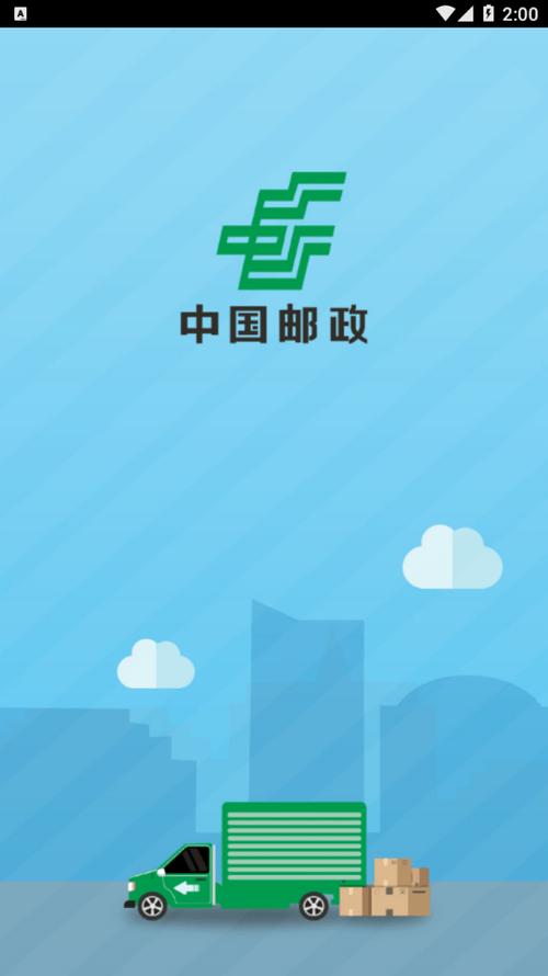 中邮司机帮2023