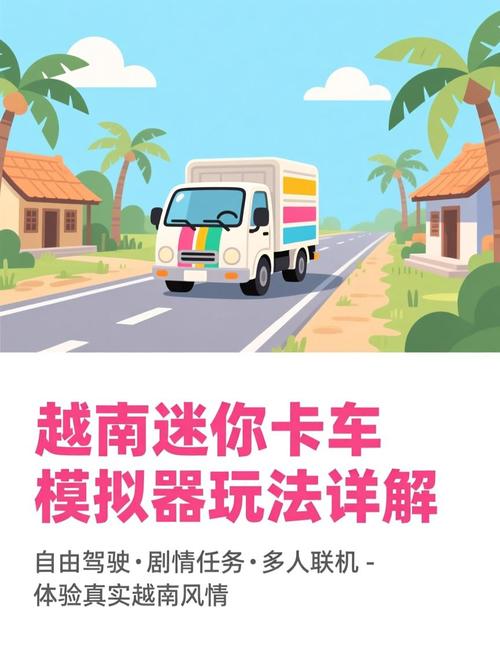 越南迷你卡车模