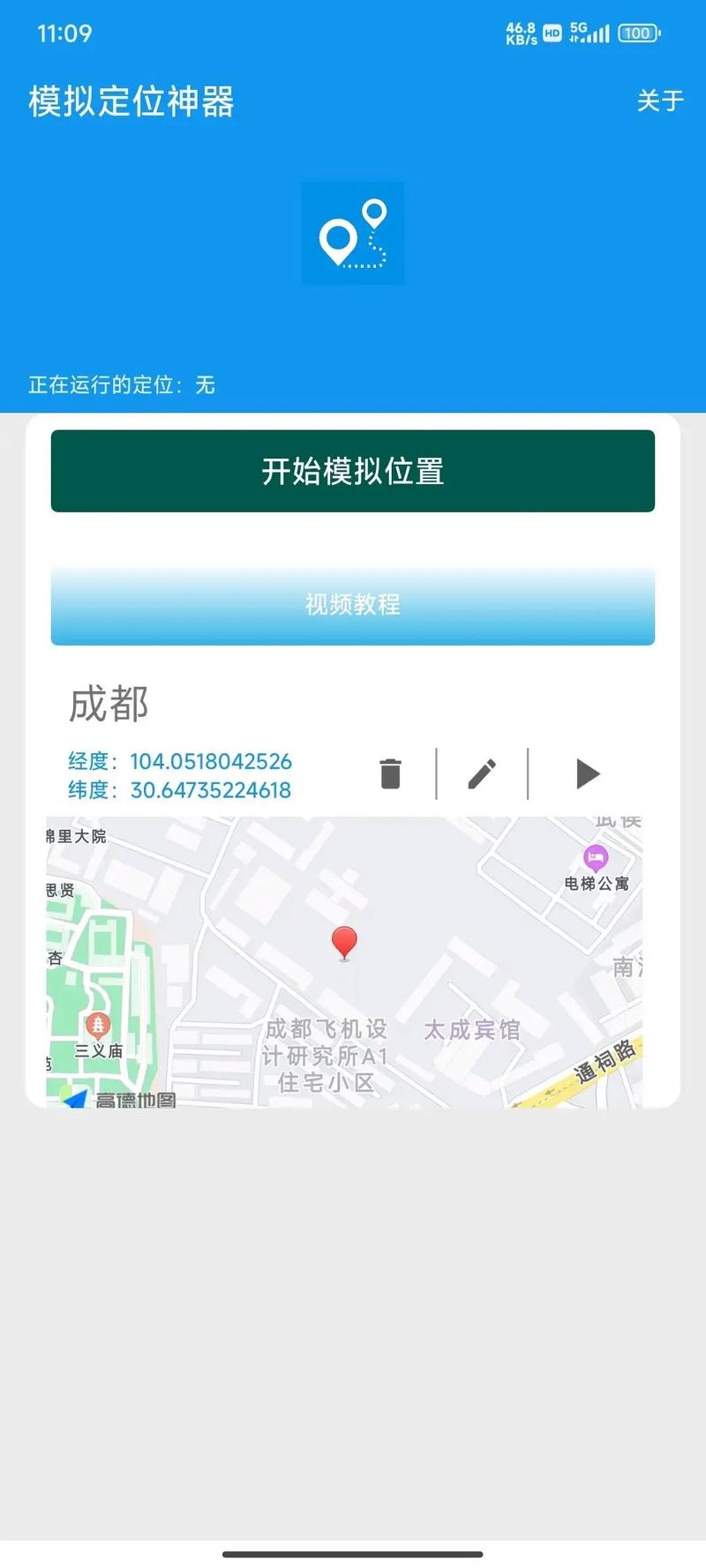 定位修改大师安