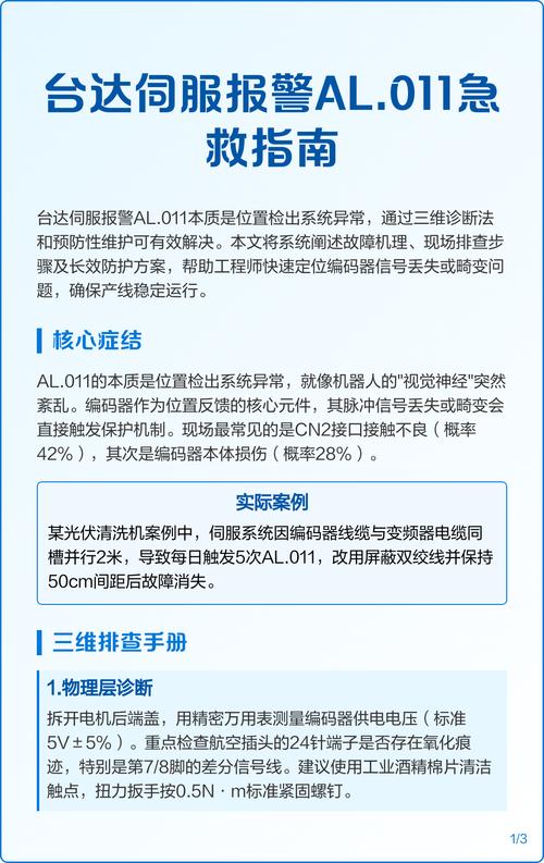 台达伺服al011怎么消除