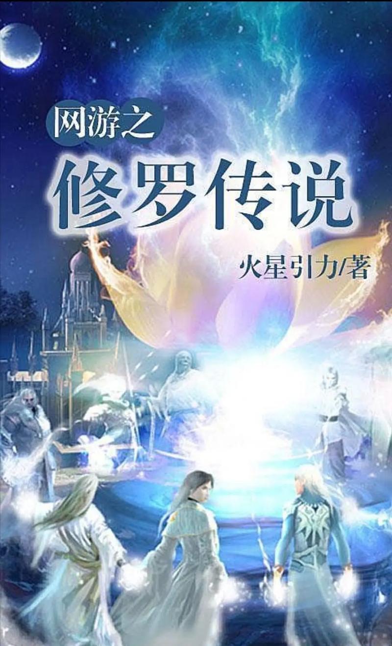网游之修罗传说h51同人极速版2023