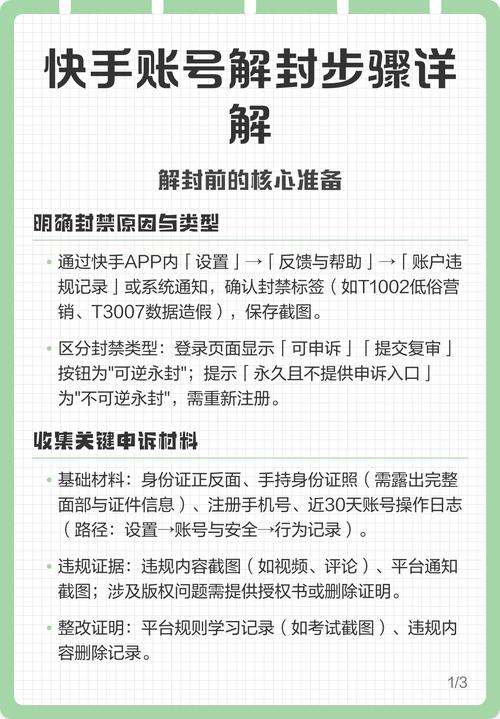 快手申诉解封最简单方法白色版无删减