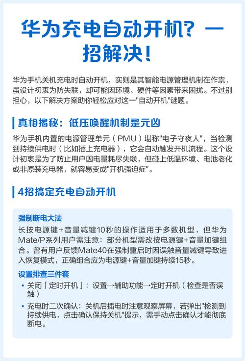 怎样让手机一充电就自动开机