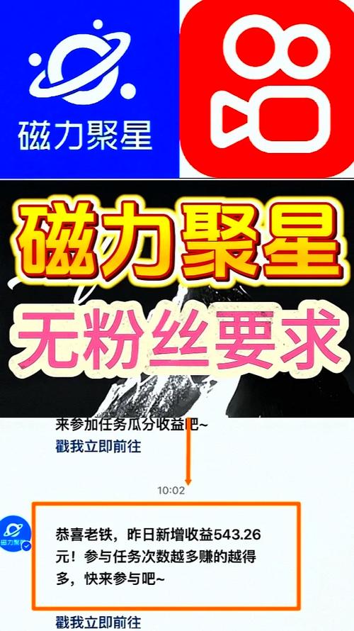 磁力聚星0粉开通教程