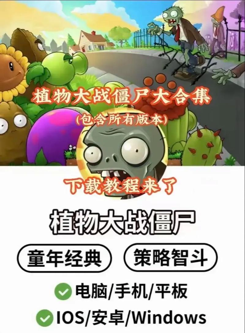 pvz融合版509版本下载光环加速版