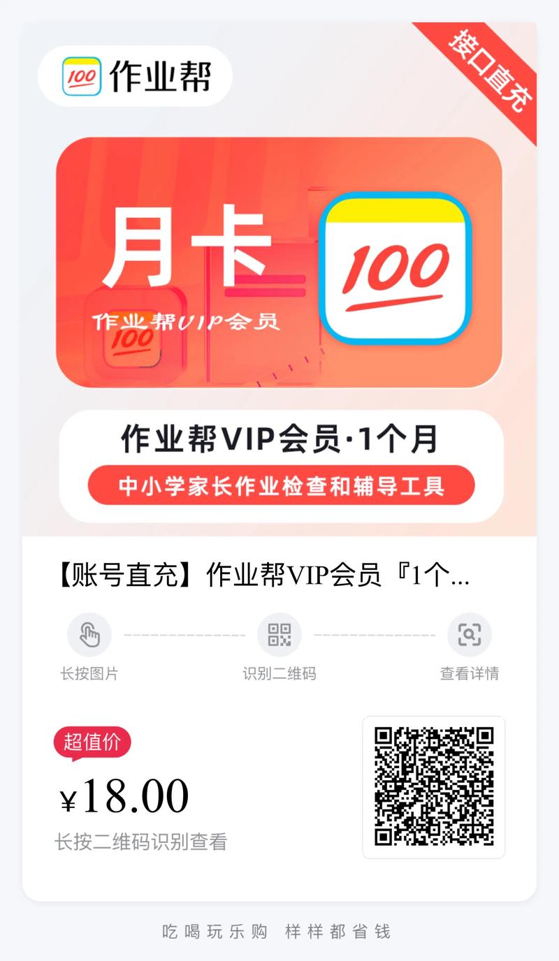 破解版作业帮解锁会员版