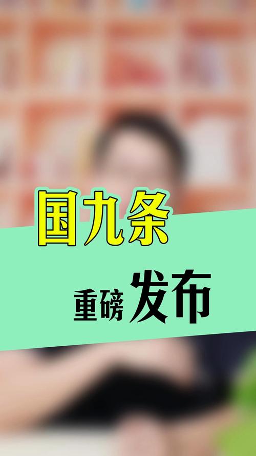 9 么