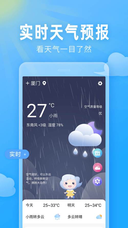 即墨天气下载安装