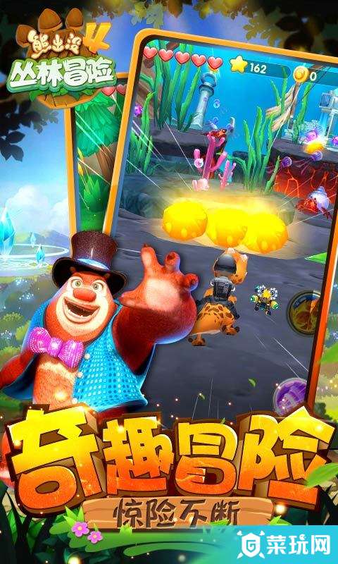 熊出没之丛林冒险4破解版换源版