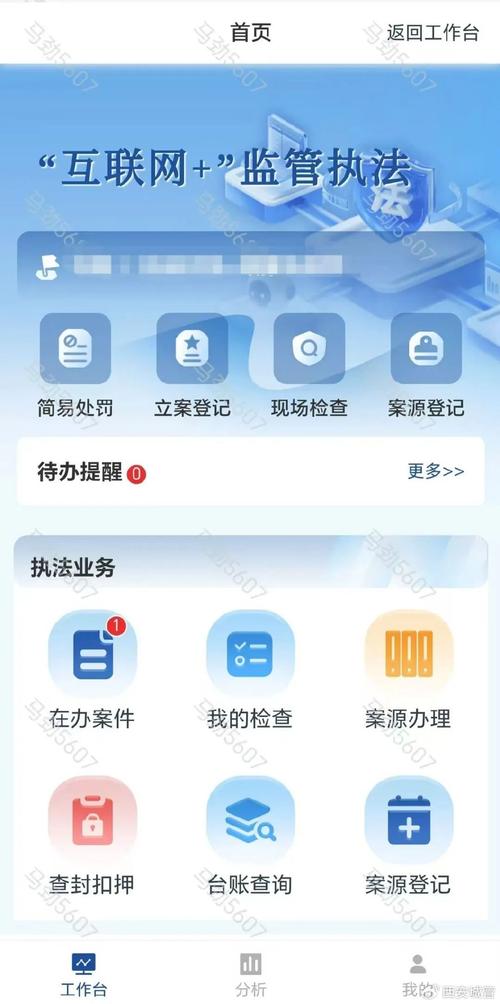 全国市场监管执法平台app