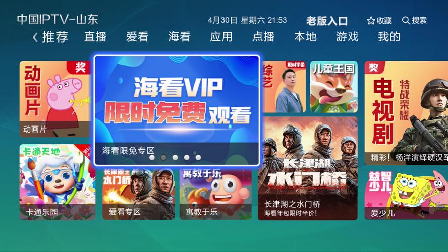 山东海看IPTV