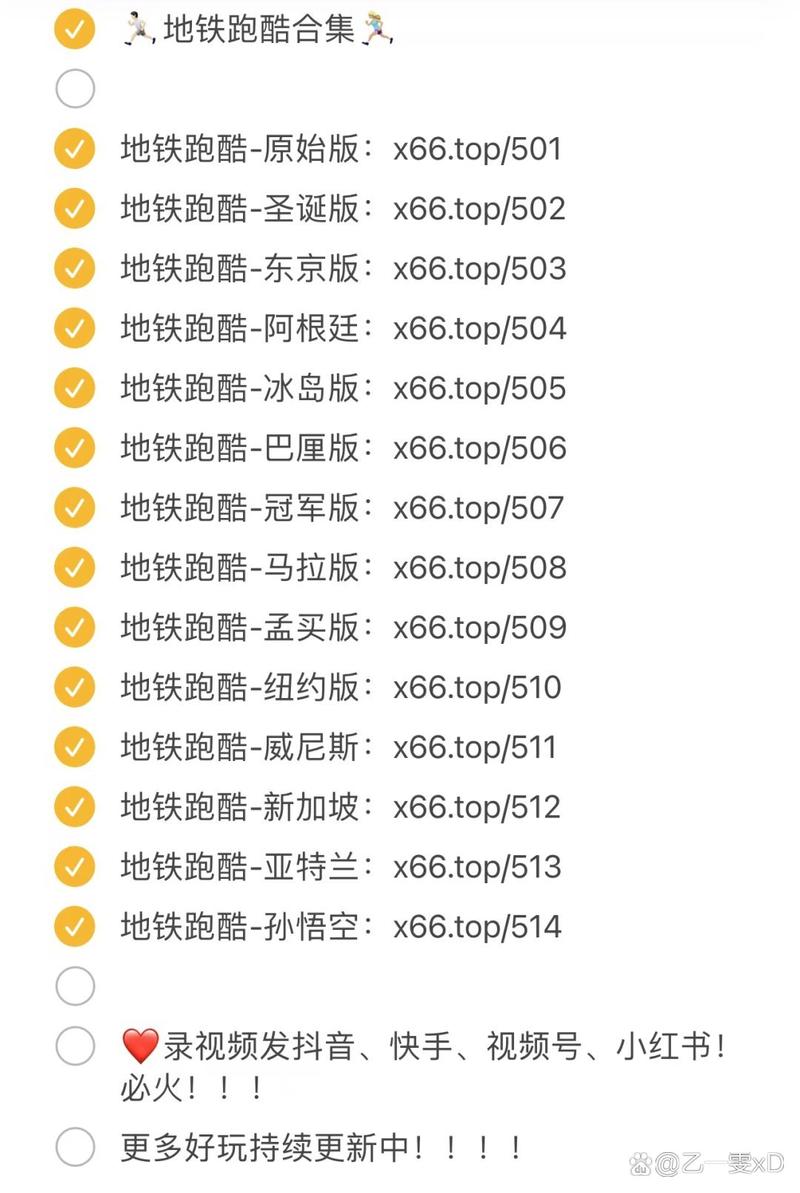 地铁跑酷解封网址完美版
