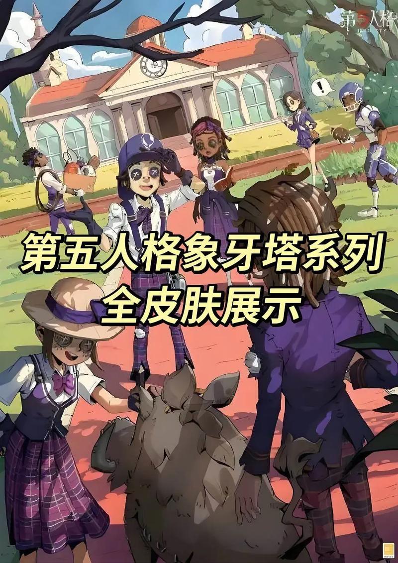 第五人格全皮肤版提现版