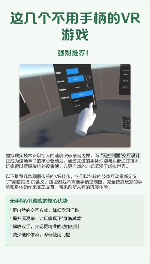 不用手柄的vr全解锁版