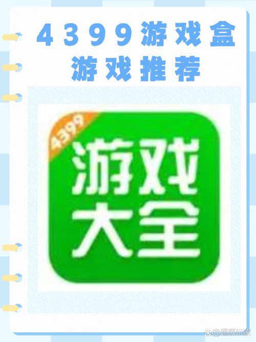 3799游戏盒极速版2023