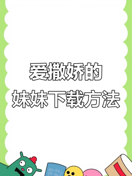 爱撒娇的妹妹游
全人物解锁