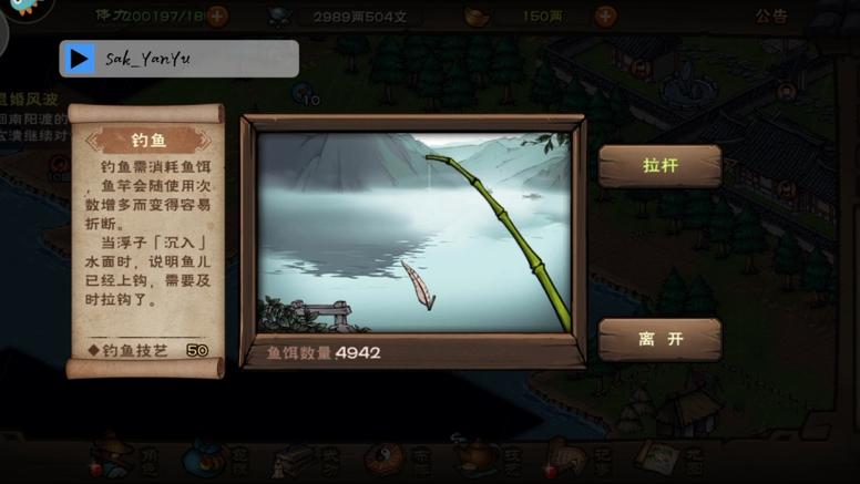 烟雨江湖钓鱼修全人物解锁