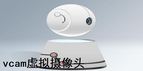qq虚拟摄像头下载